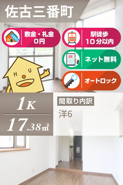 佐古三番町 マンション 1K 301のお部屋の特徴