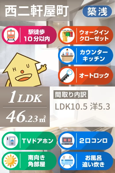 西二軒屋町 マンション 1LDK 405のお部屋の特徴