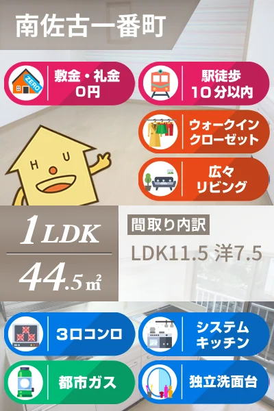 南佐古一番町 マンション 1LDK 1Fのお部屋の特徴