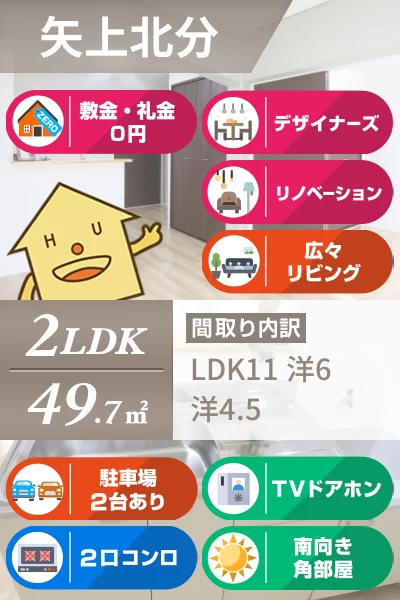 矢上 マンション 2LDK 101のお部屋の特徴