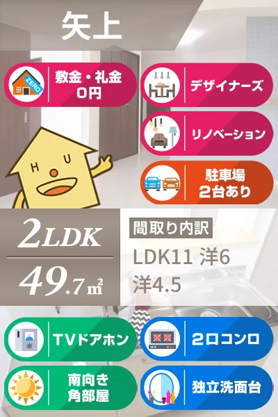 矢上 マンション 2LDK 305のお部屋の特徴