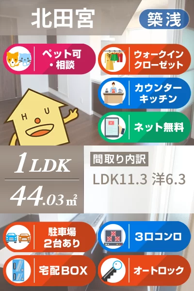 北田宮 アパート 1LDK 301のお部屋の特徴