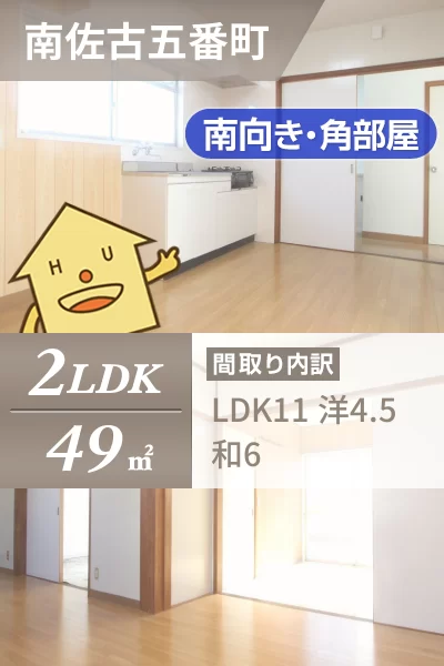 南佐古五番町 マンション 2LDK 202のお部屋の特徴