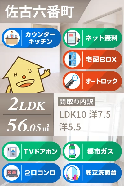 佐古六番町 マンション 2LDK 603のお部屋の特徴