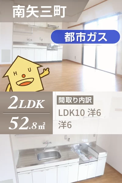 南矢三町 マンション 1LDK 202のお部屋の特徴