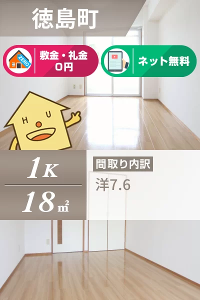 徳島町 マンション 1K 302のお部屋の特徴