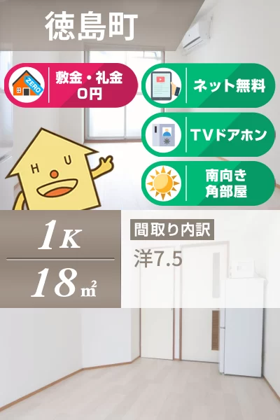 徳島町 マンション 1K 503のお部屋の特徴