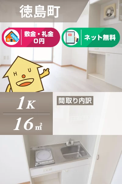 徳島町 マンション 1K 603のお部屋の特徴