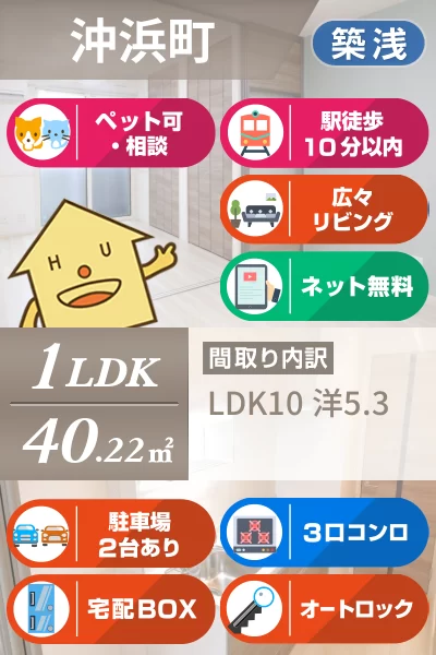 アーベイン沖浜 103のお部屋の特徴
