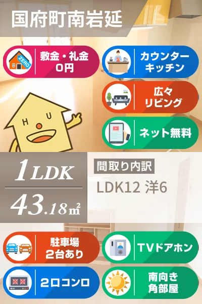 国府町南岩延 アパート 1LDK C102のお部屋の特徴