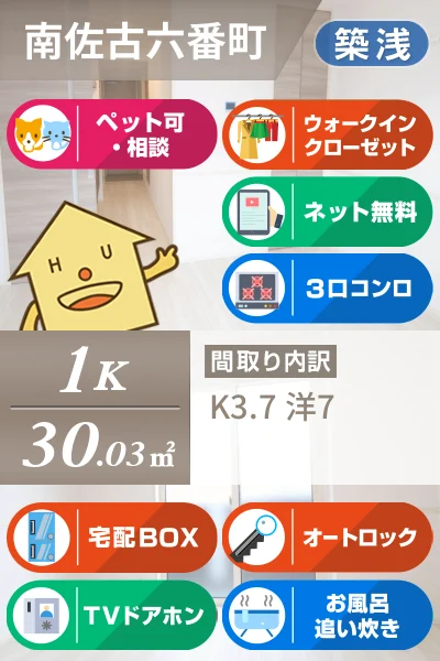 アイリーブ南佐古 102のお部屋の特徴