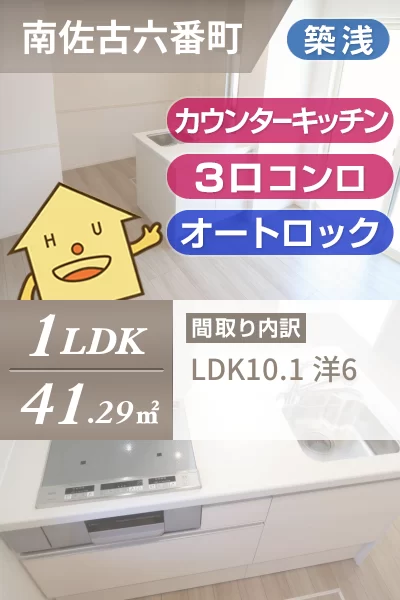 キャトルセゾン南佐古 103のお部屋の特徴