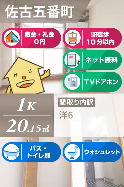 佐古五番町 マンション 1K 303のお部屋の特徴