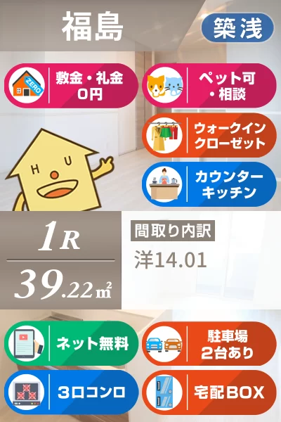 ルクール福島 102のお部屋の特徴