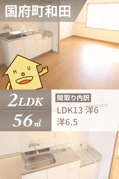 国府町和田 マンション 2LDK 2-34のお部屋の特徴