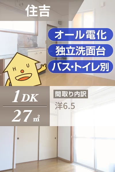 住吉 アパート 1DK 205のお部屋の特徴