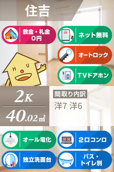 住吉 マンション 2K 303のお部屋の特徴