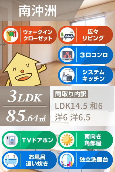 南沖洲 アパート 3LDK A-2のお部屋の特徴