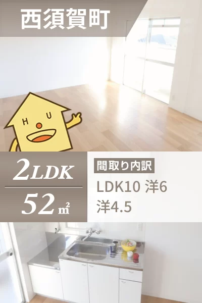 西須賀町 マンション 2LDK 301のお部屋の特徴