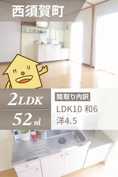 西須賀町 マンション 2LDK 402のお部屋の特徴
