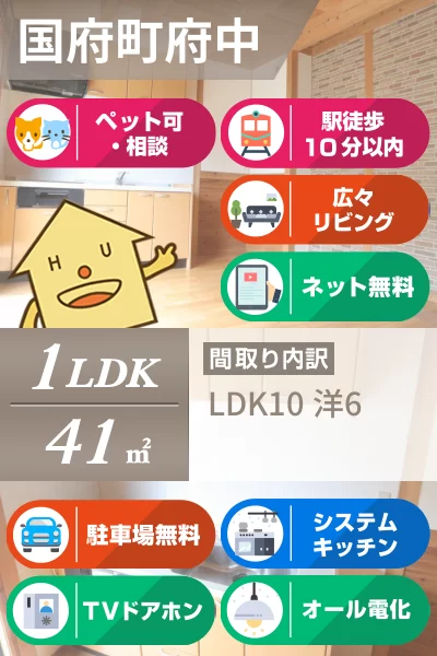国府町府中 アパート 1LDK 102のお部屋の特徴