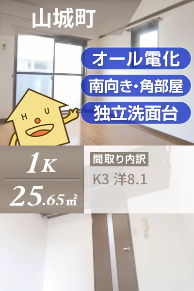 山城町 マンション 1K 303のお部屋の特徴
