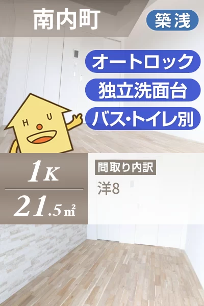 南内町 マンション 1K 502のお部屋の特徴
