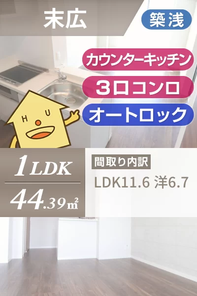 ベレオ末広 303のお部屋の特徴