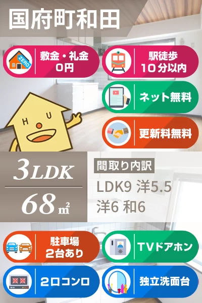 国府町和田字表 マンション 3LDK 3-102のお部屋の特徴