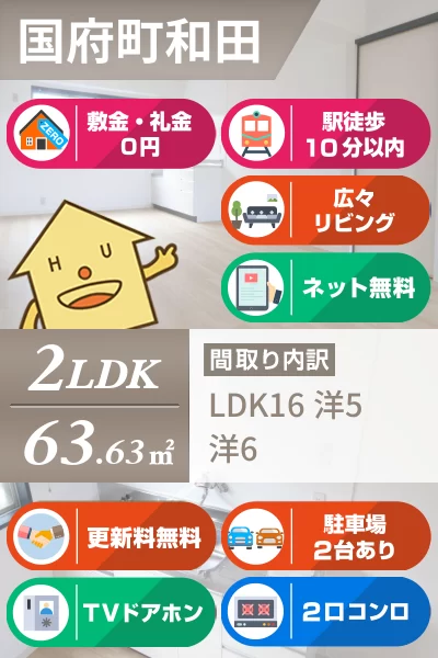 国府町和田字表 マンション 3LDK 3-103のお部屋の特徴