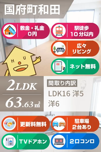 国府町和田字表 マンション 2LDK 3-304のお部屋の特徴