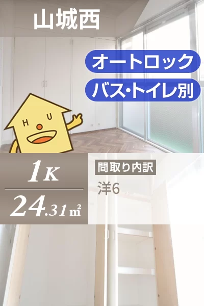山城西 マンション 1K 102のお部屋の特徴