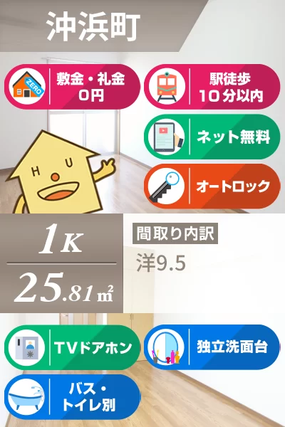 沖浜町 マンション 1K 410のお部屋の特徴