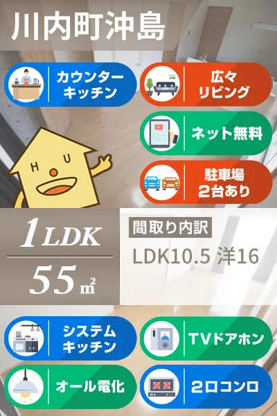 川内町沖島 アパート 1LDK Cのお部屋の特徴