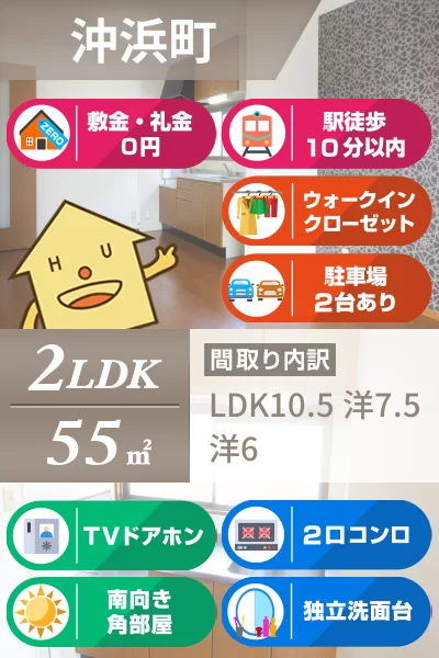 沖浜町 アパート 2LDK 201のお部屋の特徴