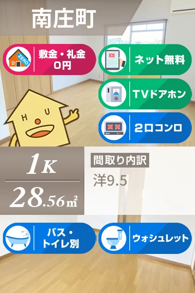 南庄町 マンション 1K 324のお部屋の特徴