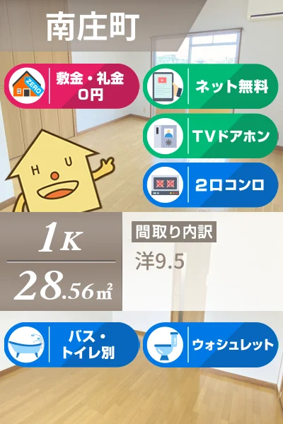 南庄町 マンション 1K 341のお部屋の特徴