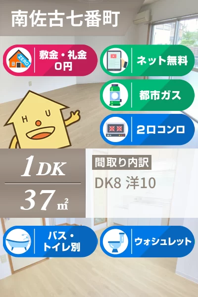 南佐古七番町 マンション 1DK 105のお部屋の特徴