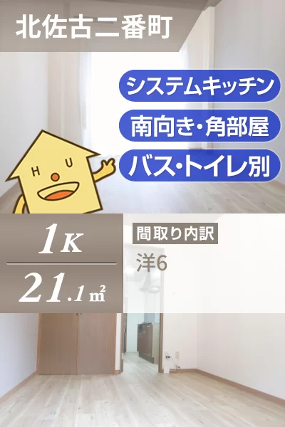 北佐古二番町 アパート 1K 104のお部屋の特徴