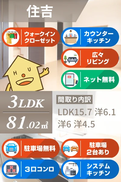 ヴァン・カルチェ Hのお部屋の特徴