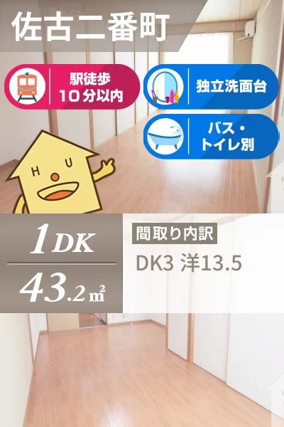 佐古二番町 マンション 1DK 404のお部屋の特徴