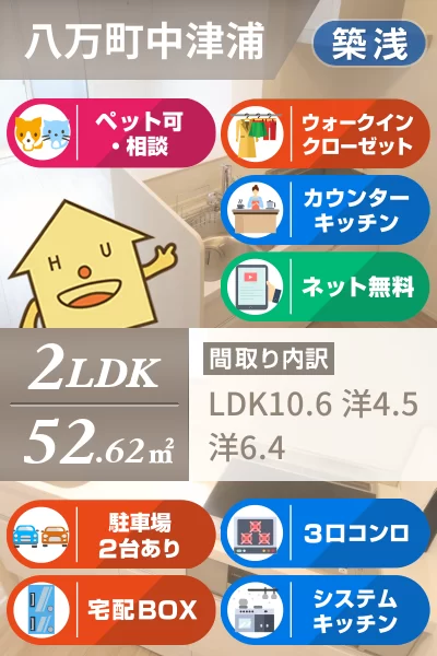 クレスト八万 102のお部屋の特徴