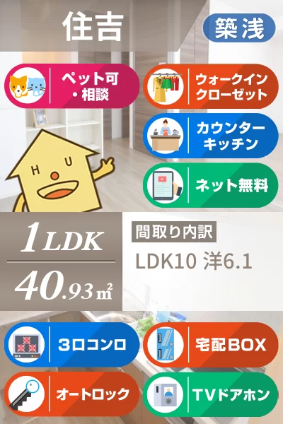 ミルキー住吉 101のお部屋の特徴