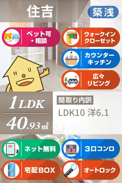 ミルキー住吉 201のお部屋の特徴