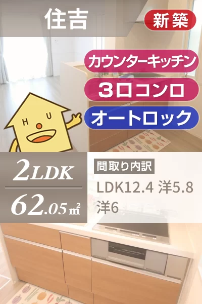 ミルキー住吉 302のお部屋の特徴