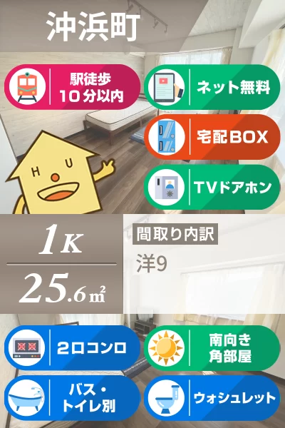 沖浜町 マンション 1K 301のお部屋の特徴