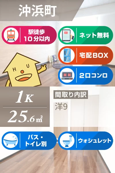 沖浜町 マンション 1K 303のお部屋の特徴