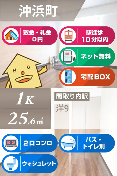 沖浜町 マンション 1K 403のお部屋の特徴