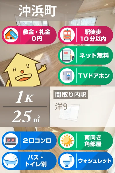 沖浜町 マンション 1K 407のお部屋の特徴