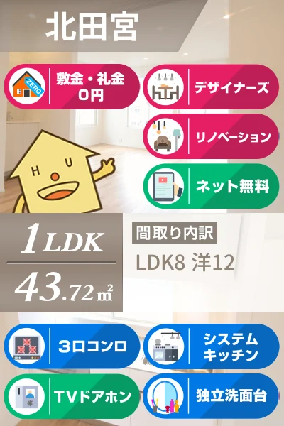 北田宮 アパート 1LDK 103のお部屋の特徴